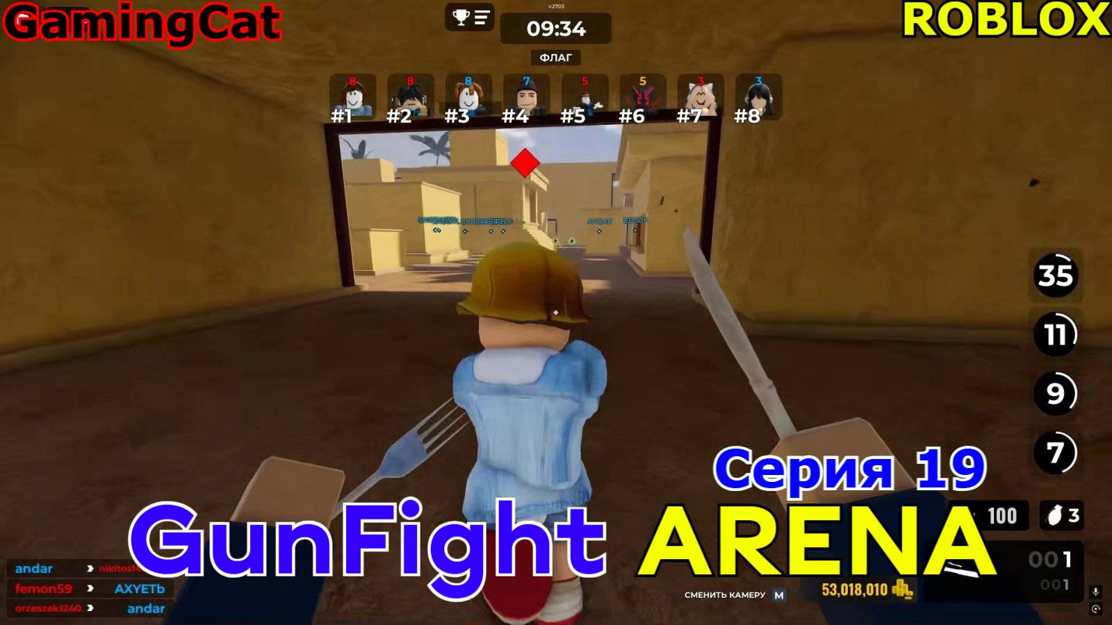 Роблокс\GunFight ARENA Серия 19 Вилка и Нож