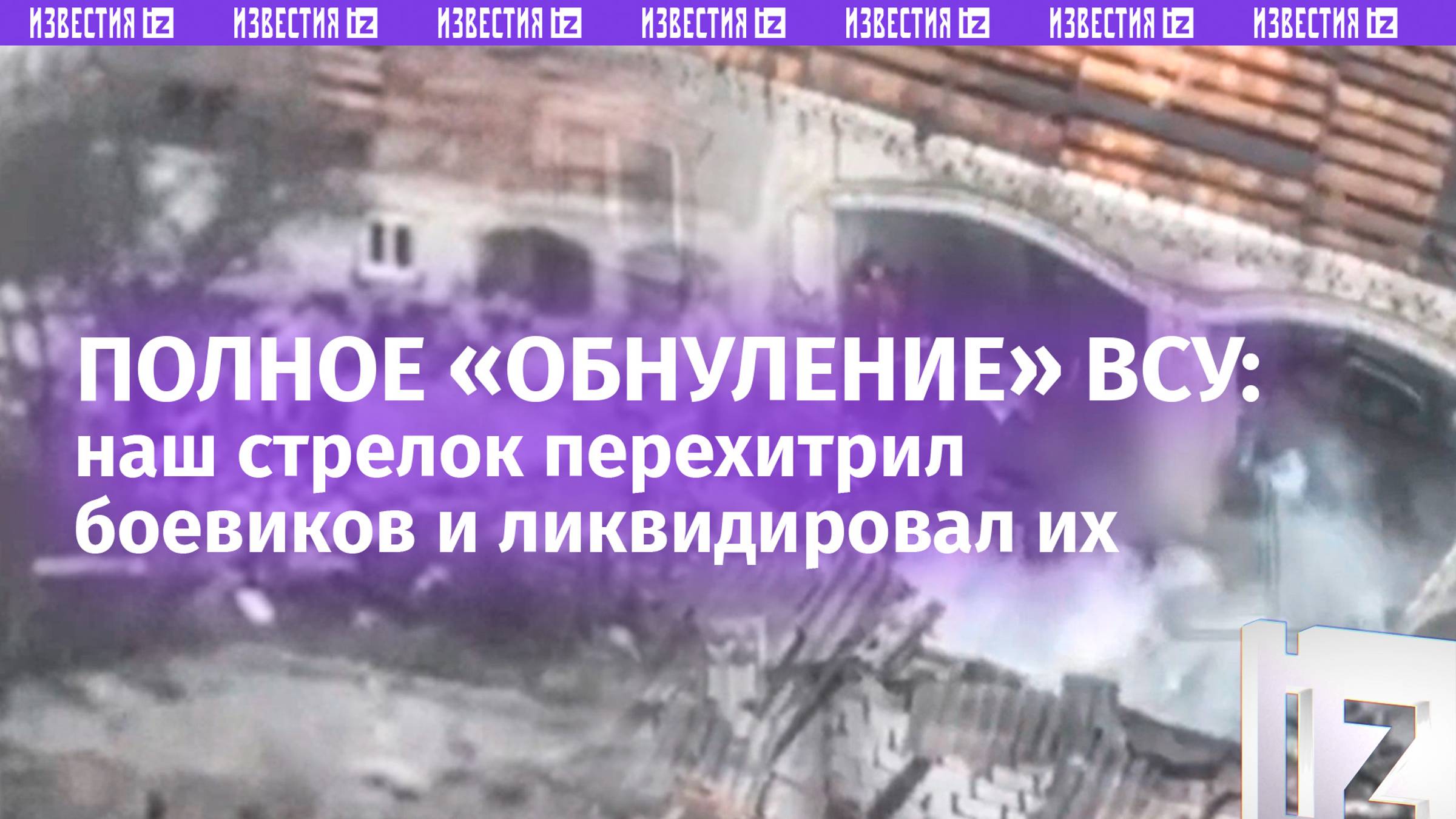 Хотели, как русские, а получилось как всегда: ВСУшники «обнулились» во время зачистки