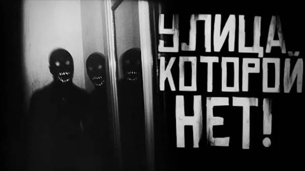 УЛИЦА КОТОРОЙ НЕТ... (Снежская) Финал! Страшные истории на ночь. Страшилки на ночь.