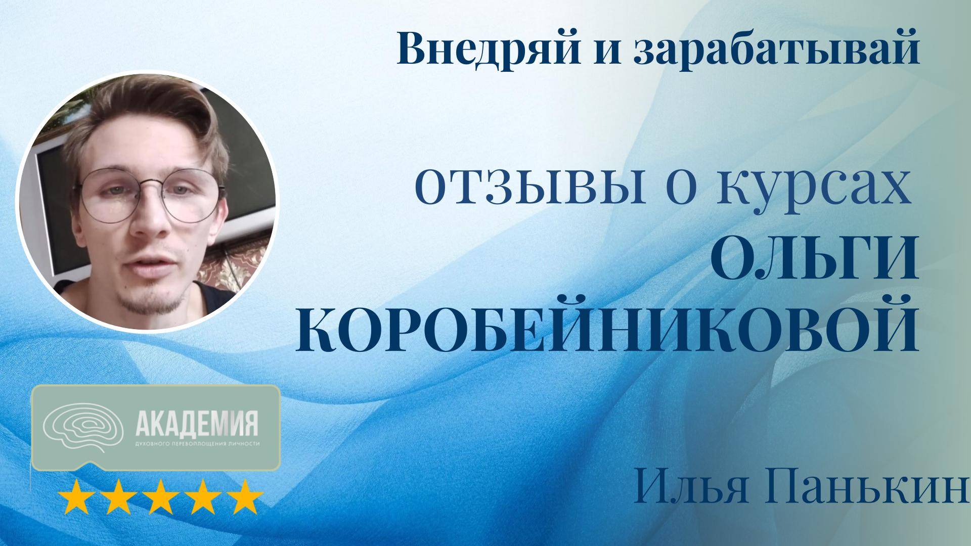 276. Илья Панькин.