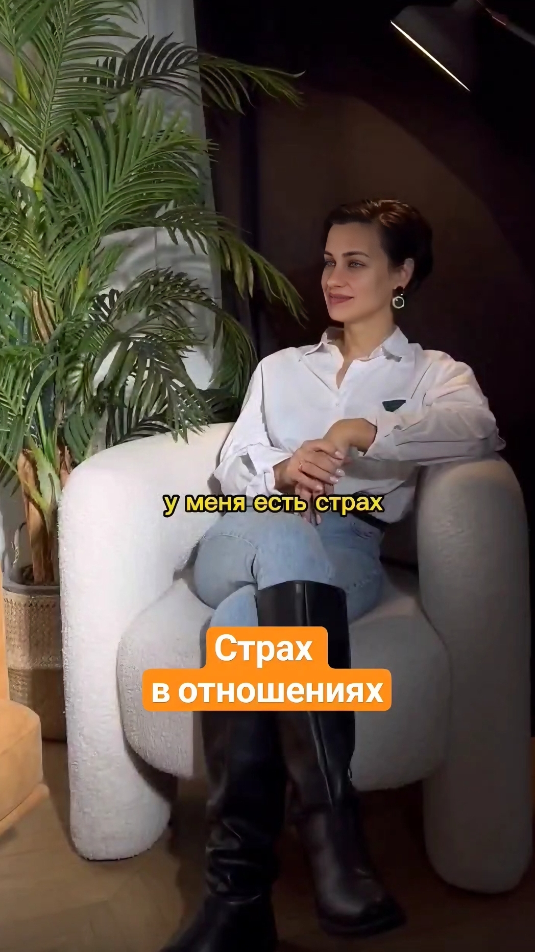 Страх в отношениях 🔥Подписывайтесь на мой ТГ канал @vyazminaAlena7