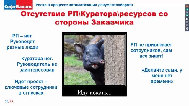 Риски при внедрении 1С Документооборот | Внедрение 1С Документооборот