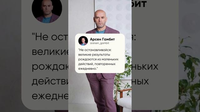 Успех, который вы ищите, находится в действиях, которые вы избегаете.
#арсенгаджиев #арсенгамбит