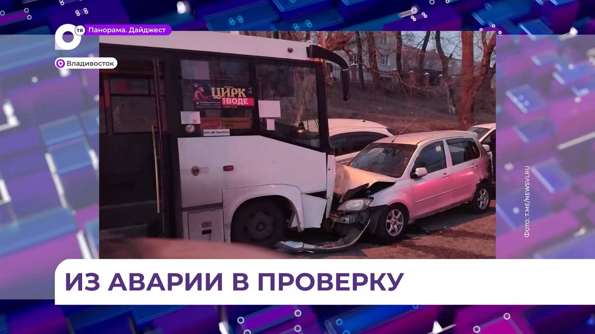 Во Владивостоке прокуратура организовала проверку пассажирских автобусов