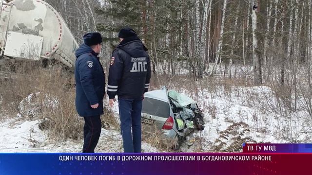 ДТП Богданович