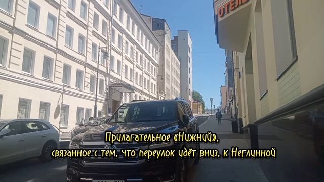 Нижний Кисельный переулок