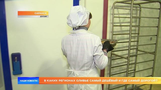 В каких регионах Оливье самый дешёвый и где самый дорогой?