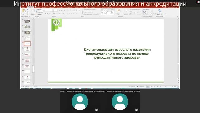 Иванова Е. С. Основные процессы в первичной медико-санитарной помощи