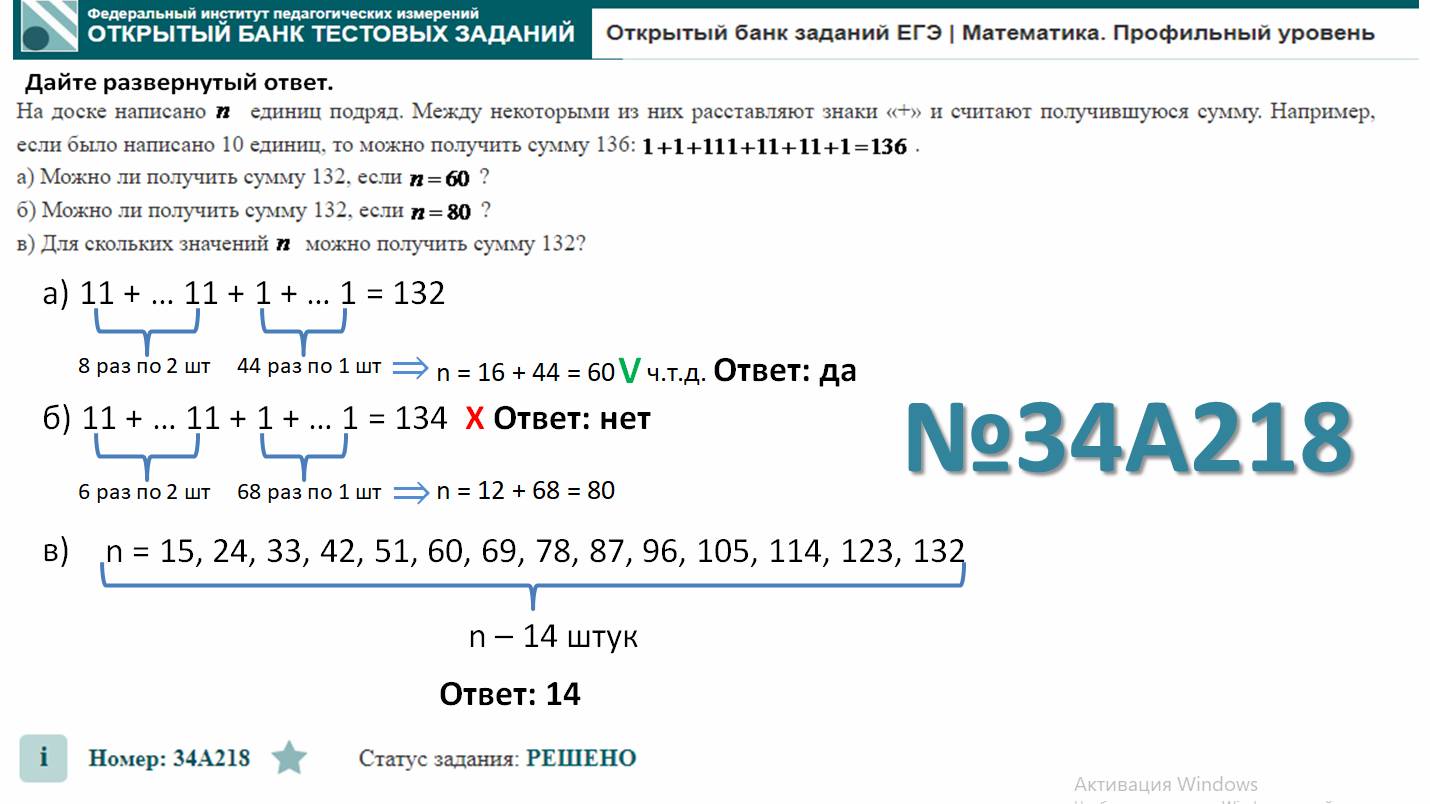 тип 19. ЕГЭ профиль № 34A218 На доске написано  n единиц подряд.