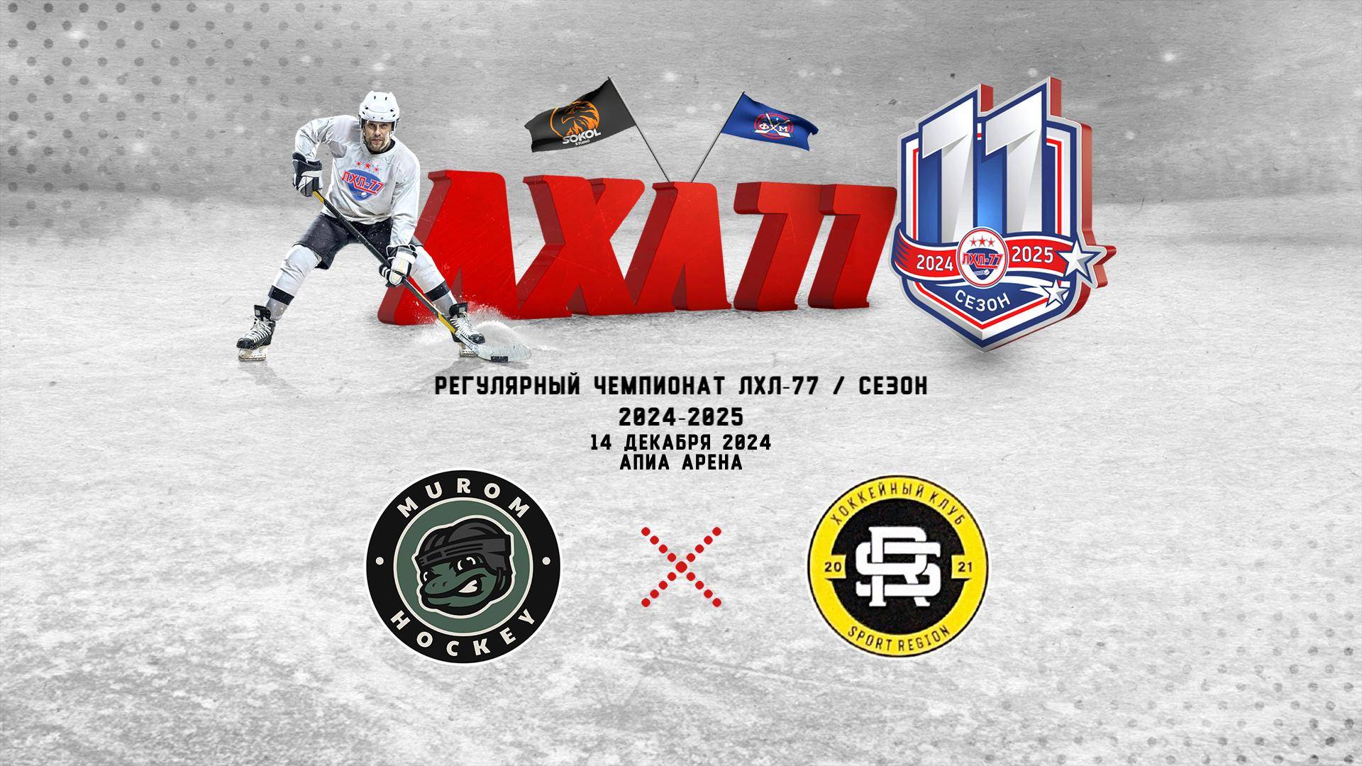 Murom Hockey - Спорт-регион