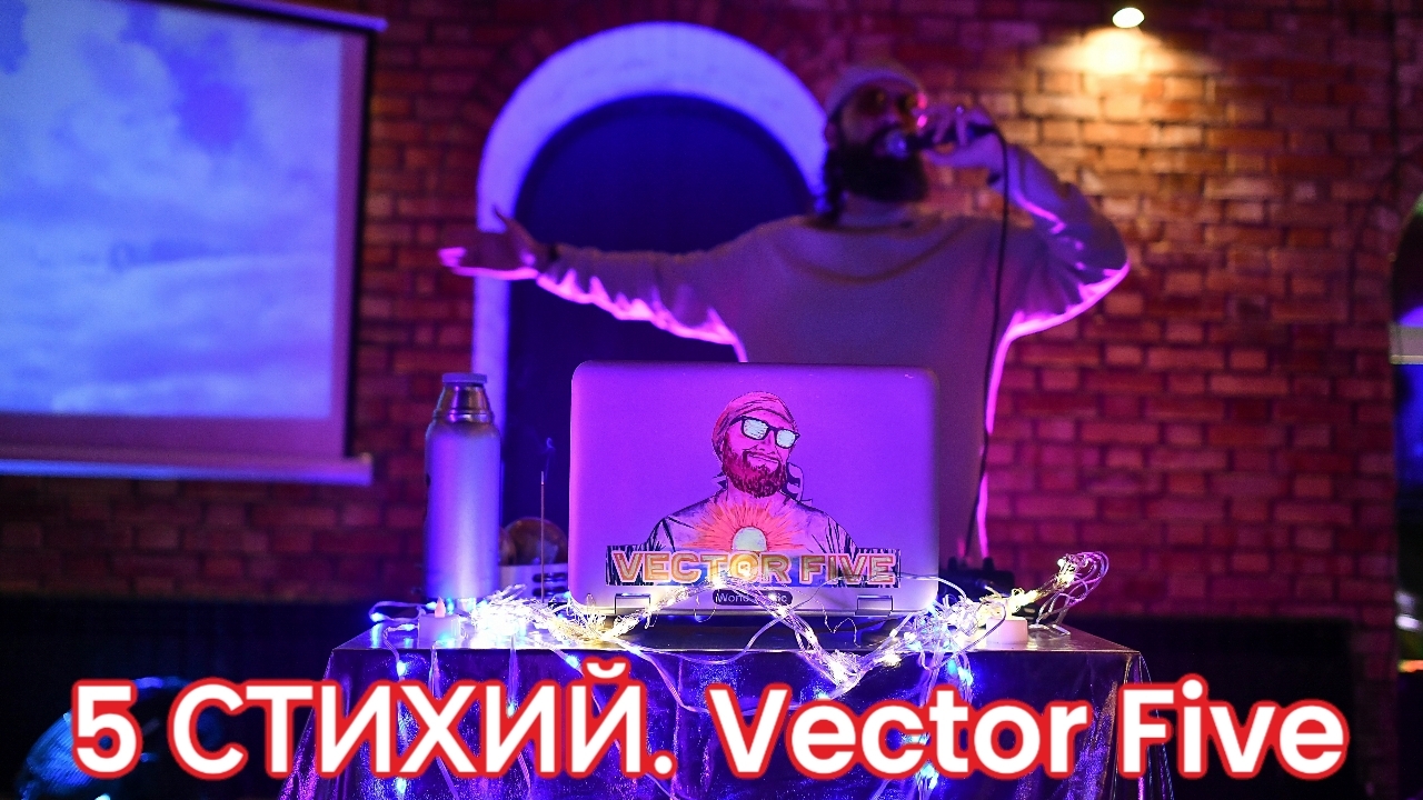5 СТИХИЙ. Танцевальное путешествие. Vector Five. (пространство HIDE 01.12 2024)