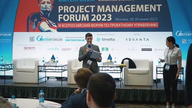 Project Management Forum. Всероссийский форм по проектному управлению