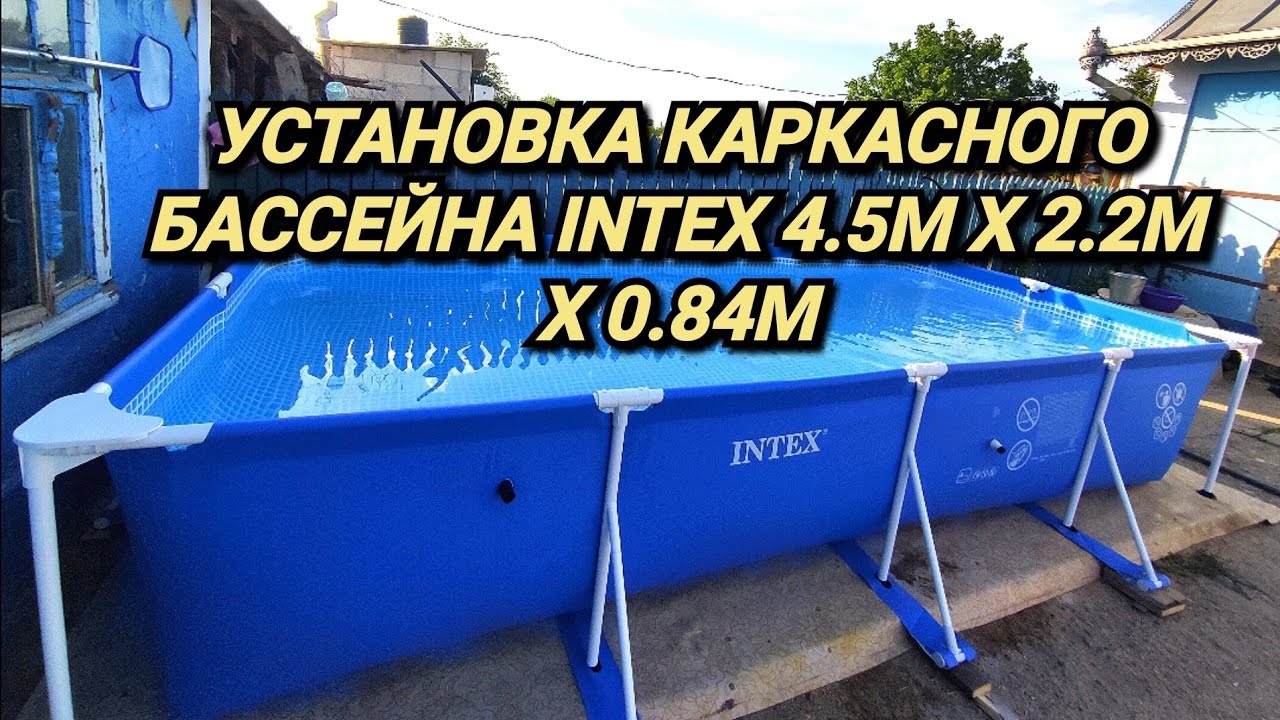 прямоугольный каркасный бассейн Intex 4.5 x 2.2 x0. 84