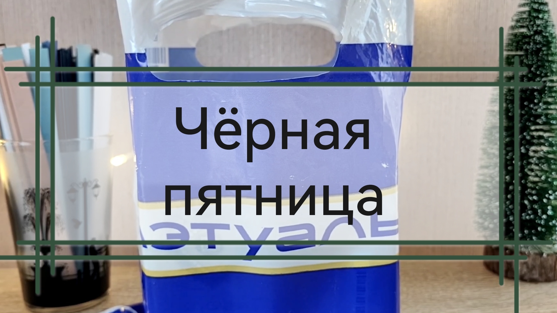 Купила новые ароматы / Черная пятница в Летуаль