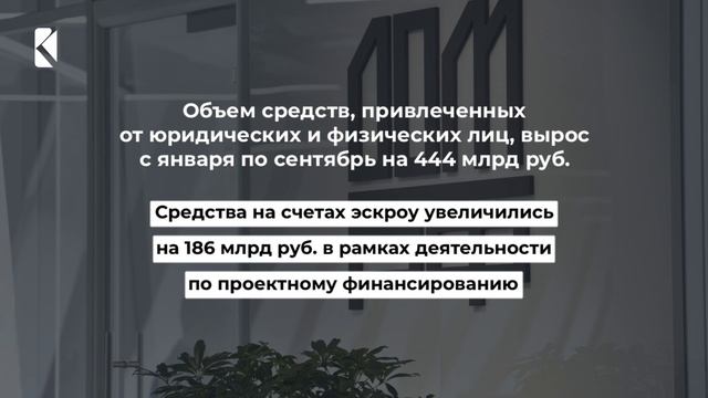 Минфин РФ подтвердил планы продать порядка 5% акций «ДОМ.РФ» на IPO в конце 2025 г.