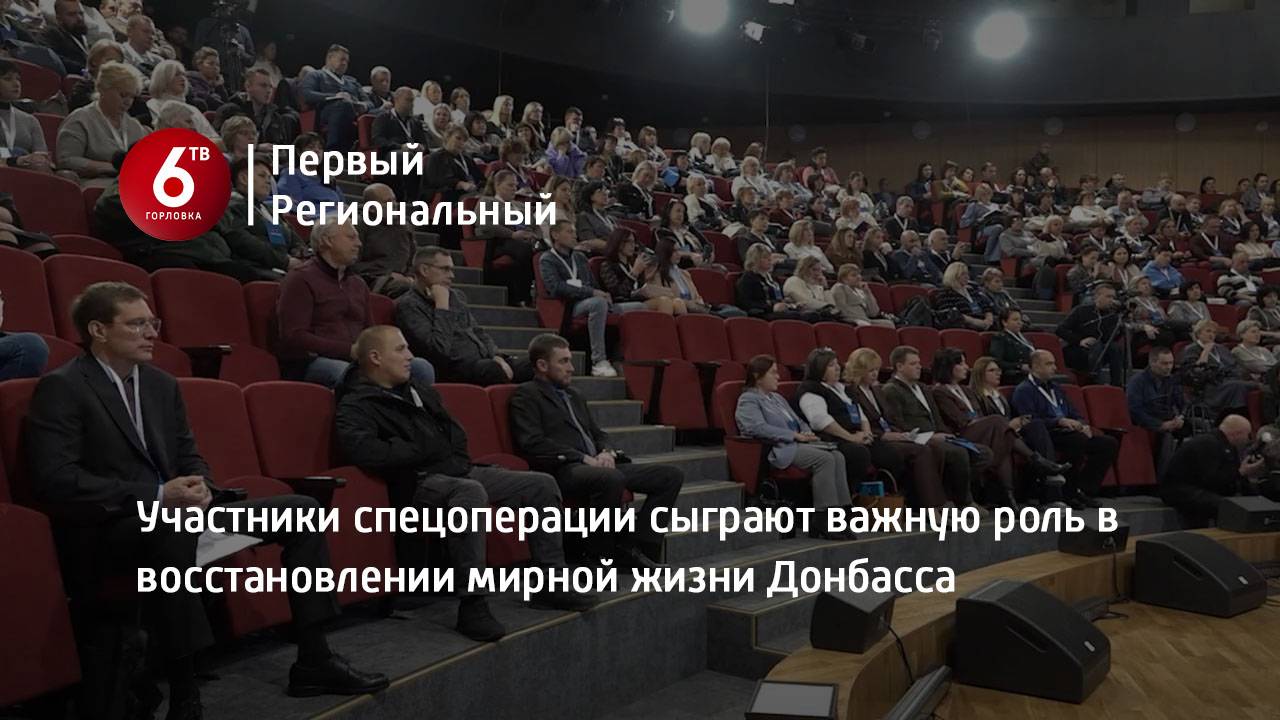 Участники спецоперации сыграют важную роль в восстановлении мирной жизни Донбасса