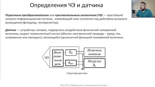 Тема 2. Введение в сенсорные системы