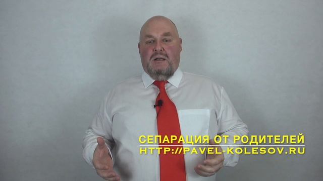 Почему опасно жить с родителями? Сепарация от родителей  Как стать свободным человеком?