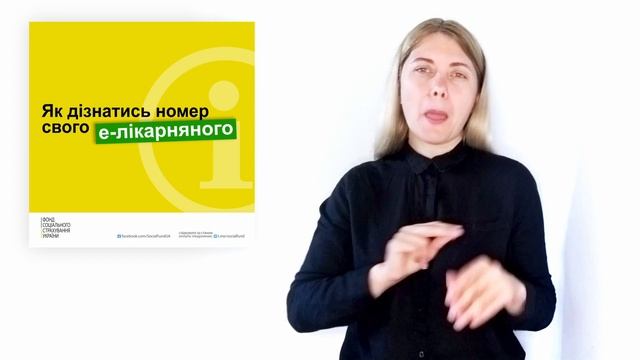 Як дізнатись номер е-лікарняного?