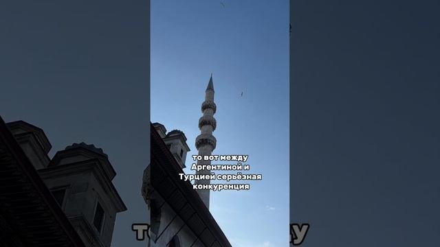 Где жить то? В России, Турции или Аргентине?