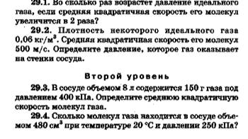 Молекулярная физика. 10 кл. Москалькова. №29.2