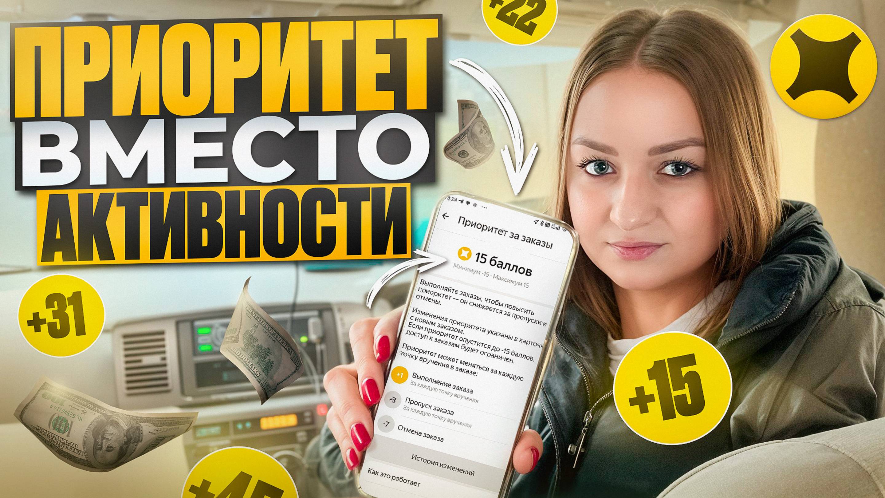 ПРИОРИТЕТ ВМЕСТО АКТИВНОСТИ В ЯНДЕКС ПРО ДОСТАВКА/МУЛЬТ НА 10 ТОЧЕК/Работа курьером на своем авто