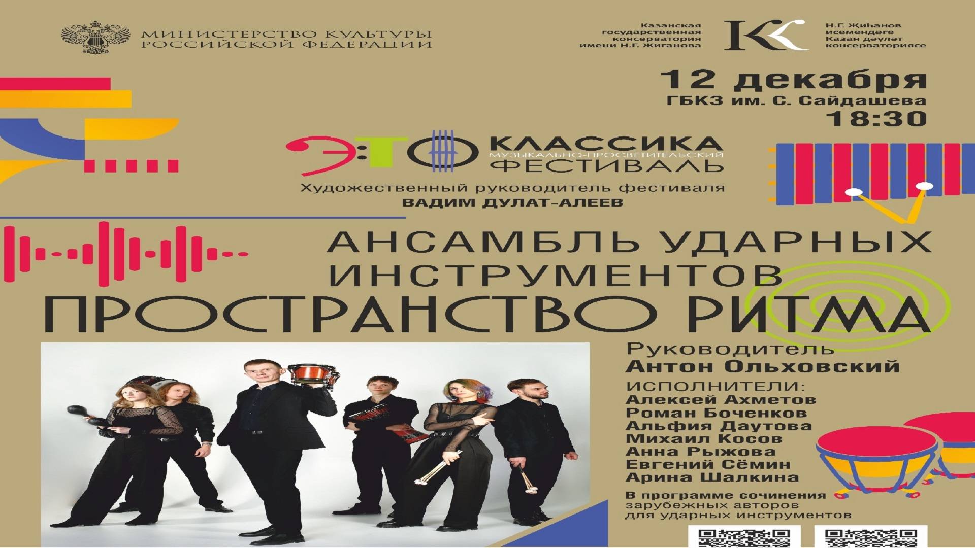 Музыкально-просветительский фестиваль «Это классика!»