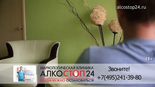 Алкостоп 24 отзывы. Лечение в стационаре