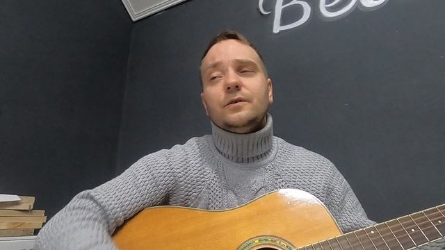 Песня под гитару со смыслом - День, как день - Кавер
