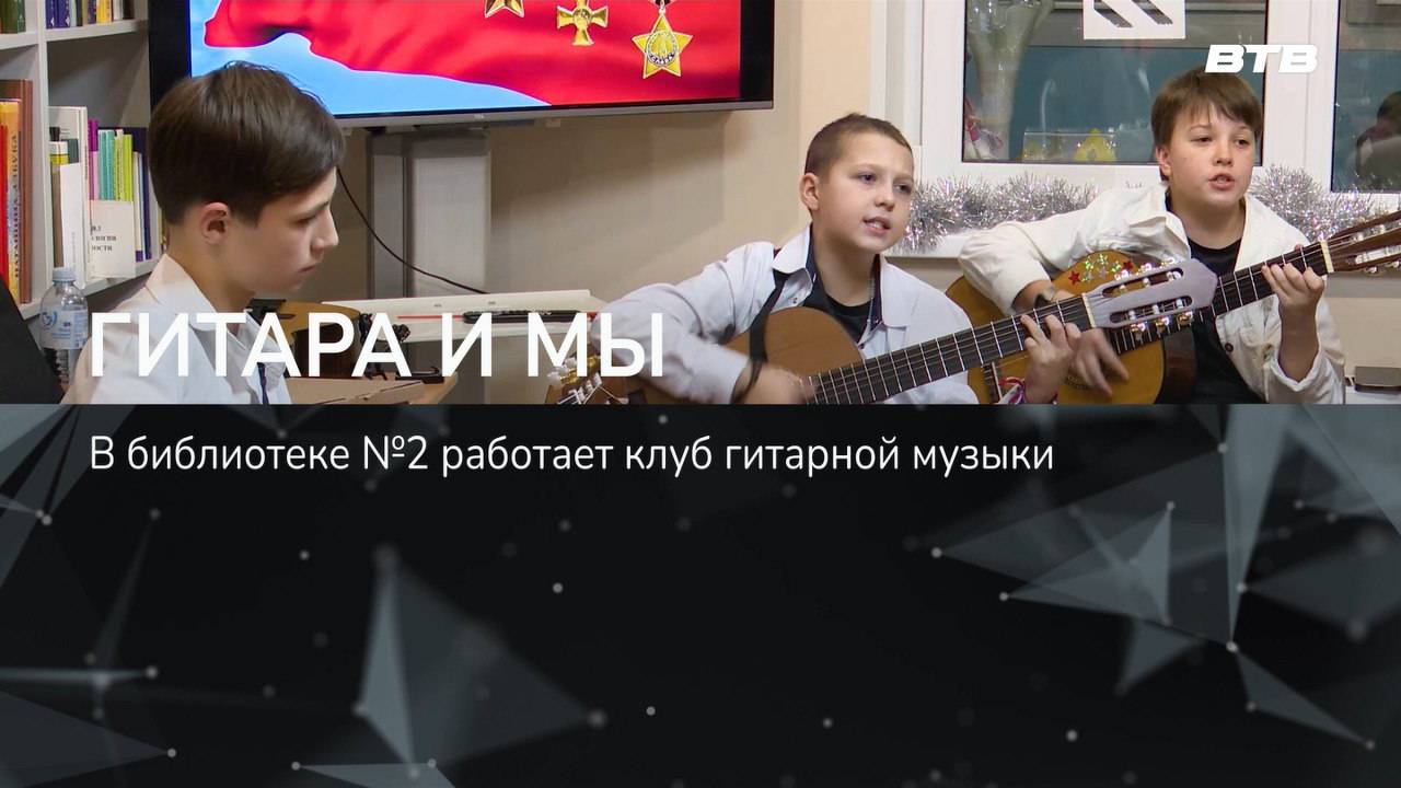 ГИТАРА И МЫ