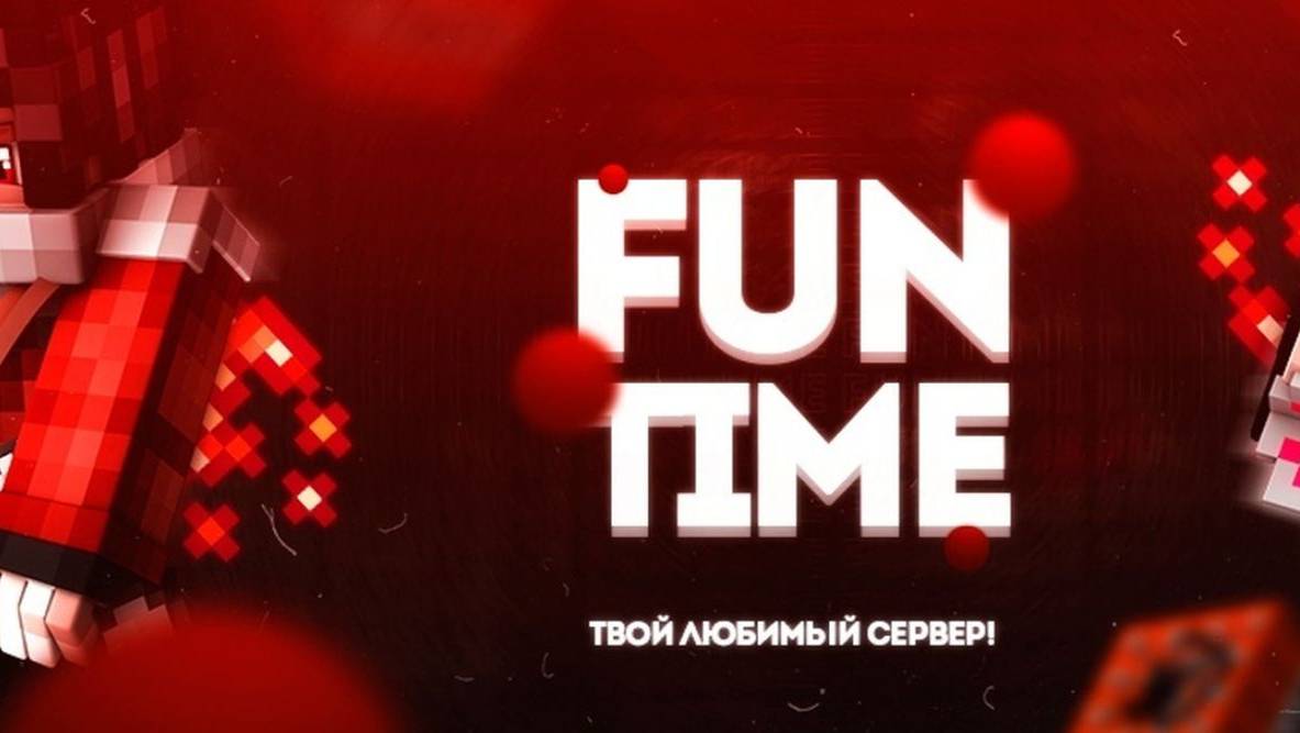 Кешбэк на фантайме #окуп? #FunTime