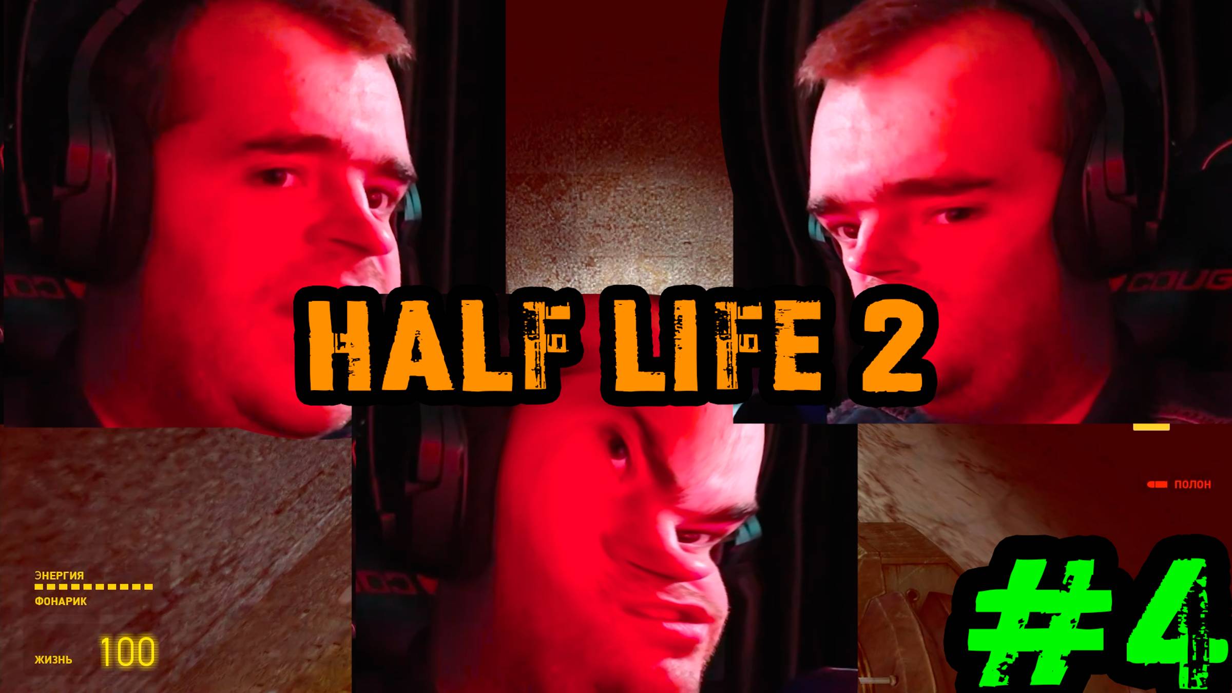 Прохождение Half Life 2 Часть 3