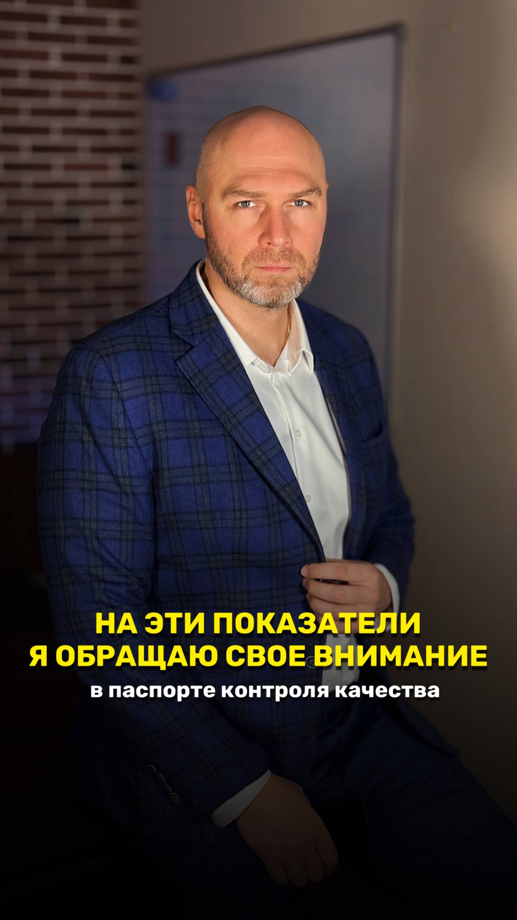 На эти показатели я обращаю внимание в паспорте контроля качества