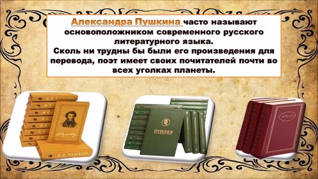 Пушкинский День России