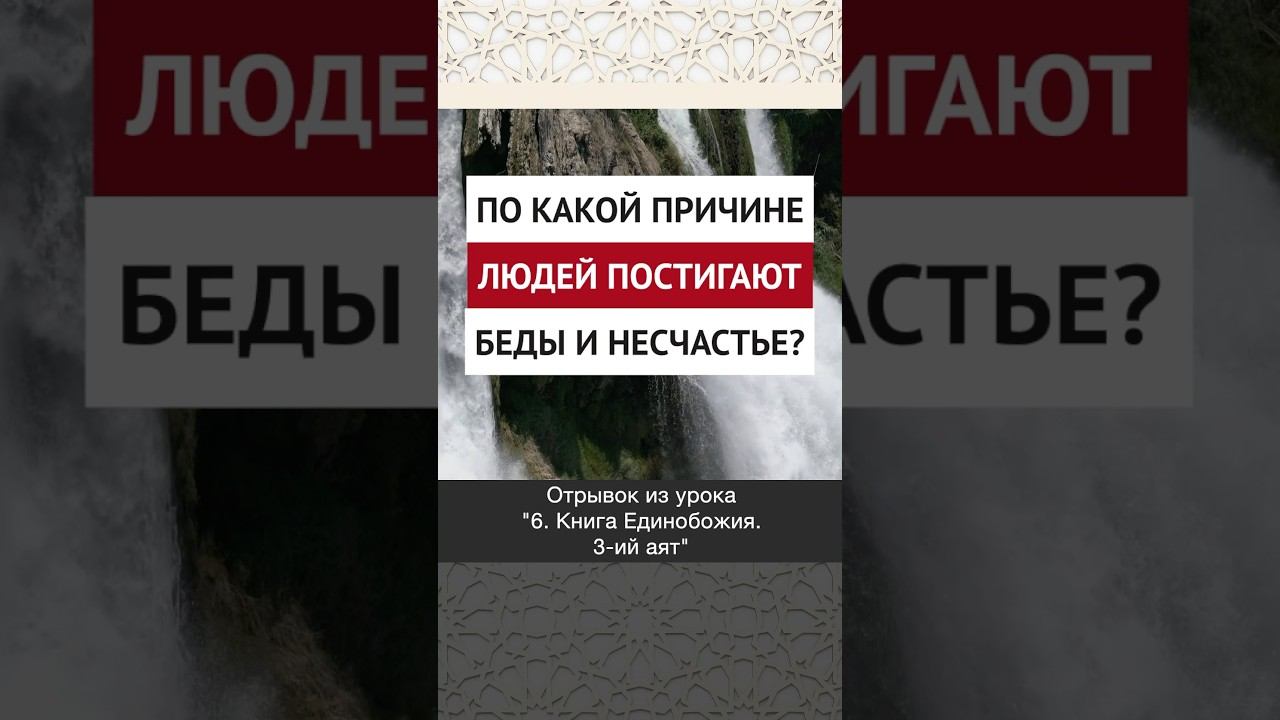 По какой причине людей постигают беды и несчастье? || Ринат абу Ибрахим #ислам #коран #вера #бог