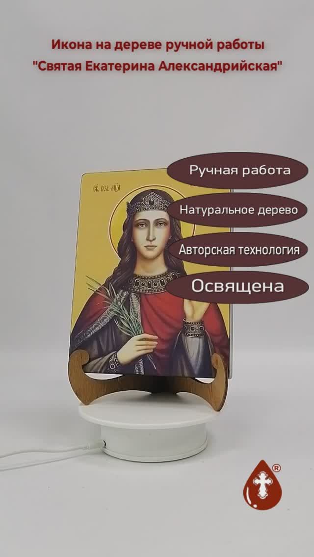 Святая Екатерина Александрийская, 15x20x3 см, арт И8572