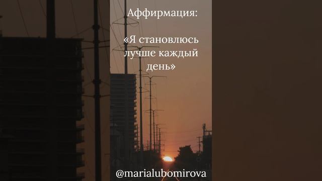 Аффирмация