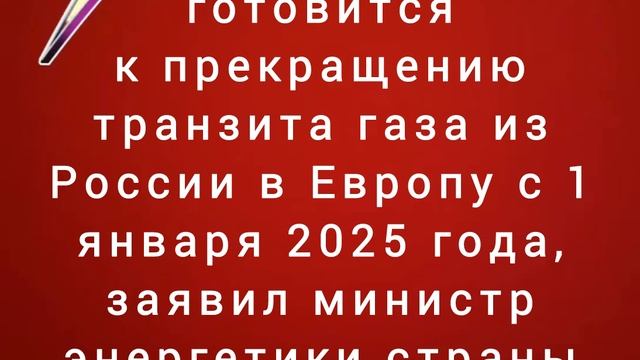 Украина готовится к прекращению транзита газа из России в Европу