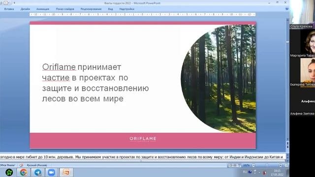 Факты гордости Орифлэйм. Часть 1.