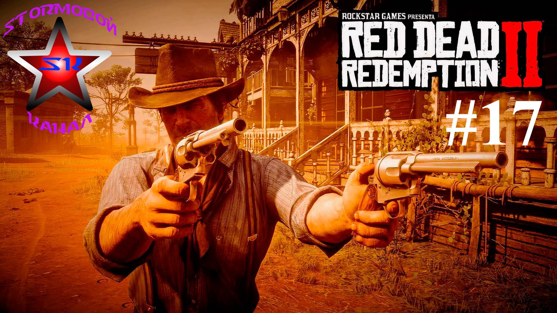 Red Dead Redemption 2 прохождение и обзор на Русском Часть #17 Стрим 2 | Walkthrough |Стрим