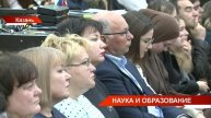 ТНВ-Татарстан о конференции «Наука и образование»