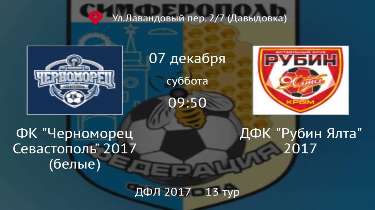 Черноморец Севастополь белые vs Рубин Ялта