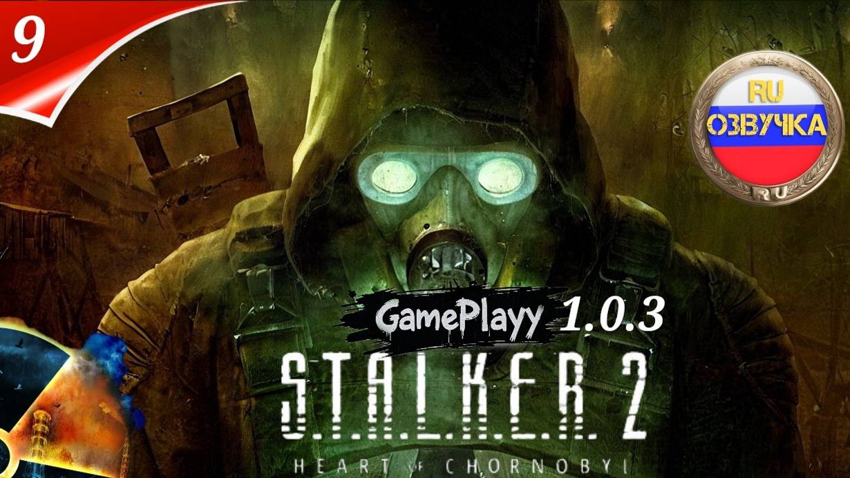 STALKER 2 Heart of Chornobyl Ру озвучка - Выживание в Зоне - Прохождение 9 - Откройте все тайны Зоны