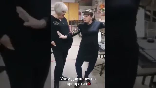 Учим движения на корпоратив