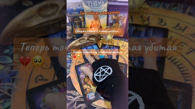 Он смог тебя сломать?#tarotube #таролог #таро #tarot #shorts