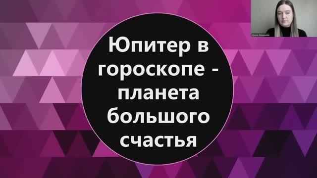 Юпитер в домах гороскопа. Планета большого счастья. Так ли это?