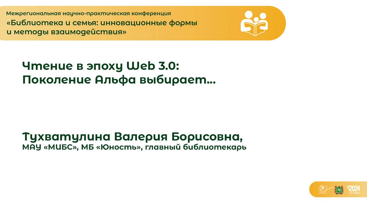 Чтение в эпоху Web 3.0: Поколение Альфа выбирает...