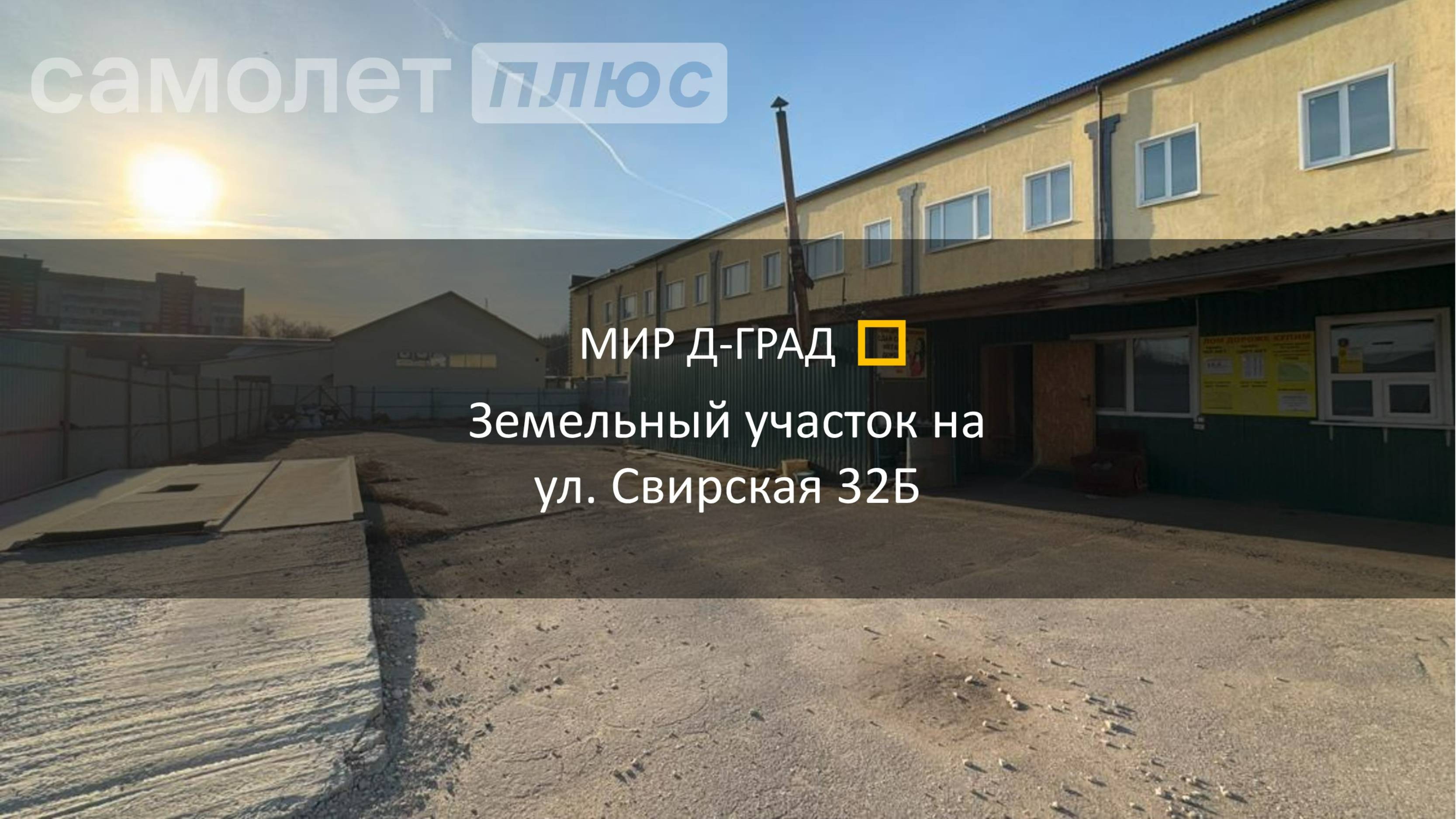 Земельный участок на ул. Свирская 32Б, 9 соток, г. Димитровград