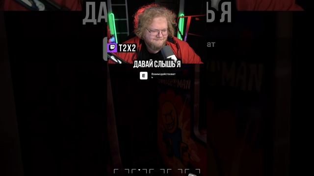 На Кровати Мне Давай 😏🛏 - #t2x2 #т2х2 #twitch #твич #shorts #юмор #zort #игры #братишкин