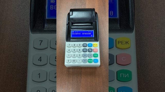 Оформление возврата.
ККТ Меркурий.